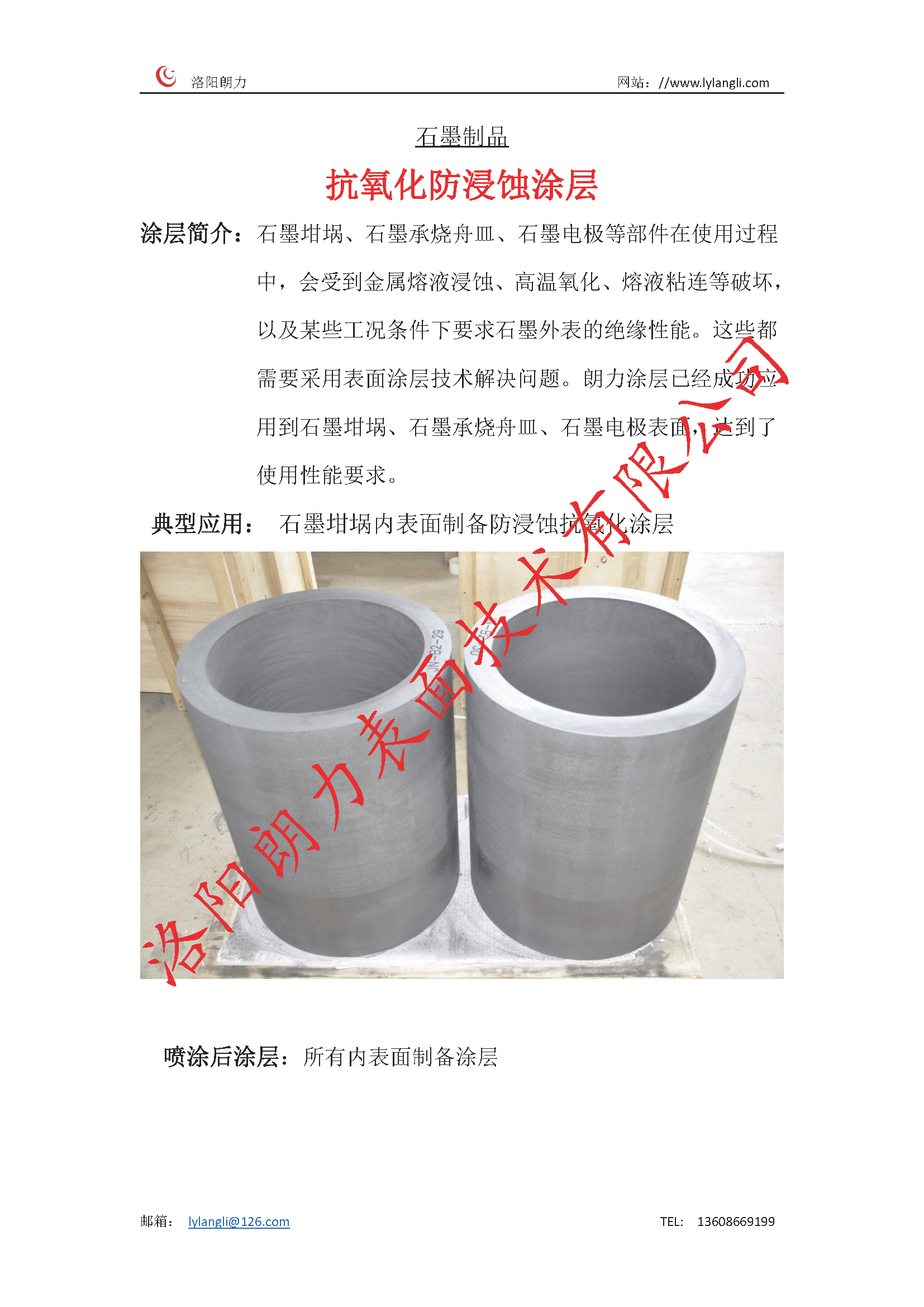 石墨制品 抗氧化防浸蚀涂层