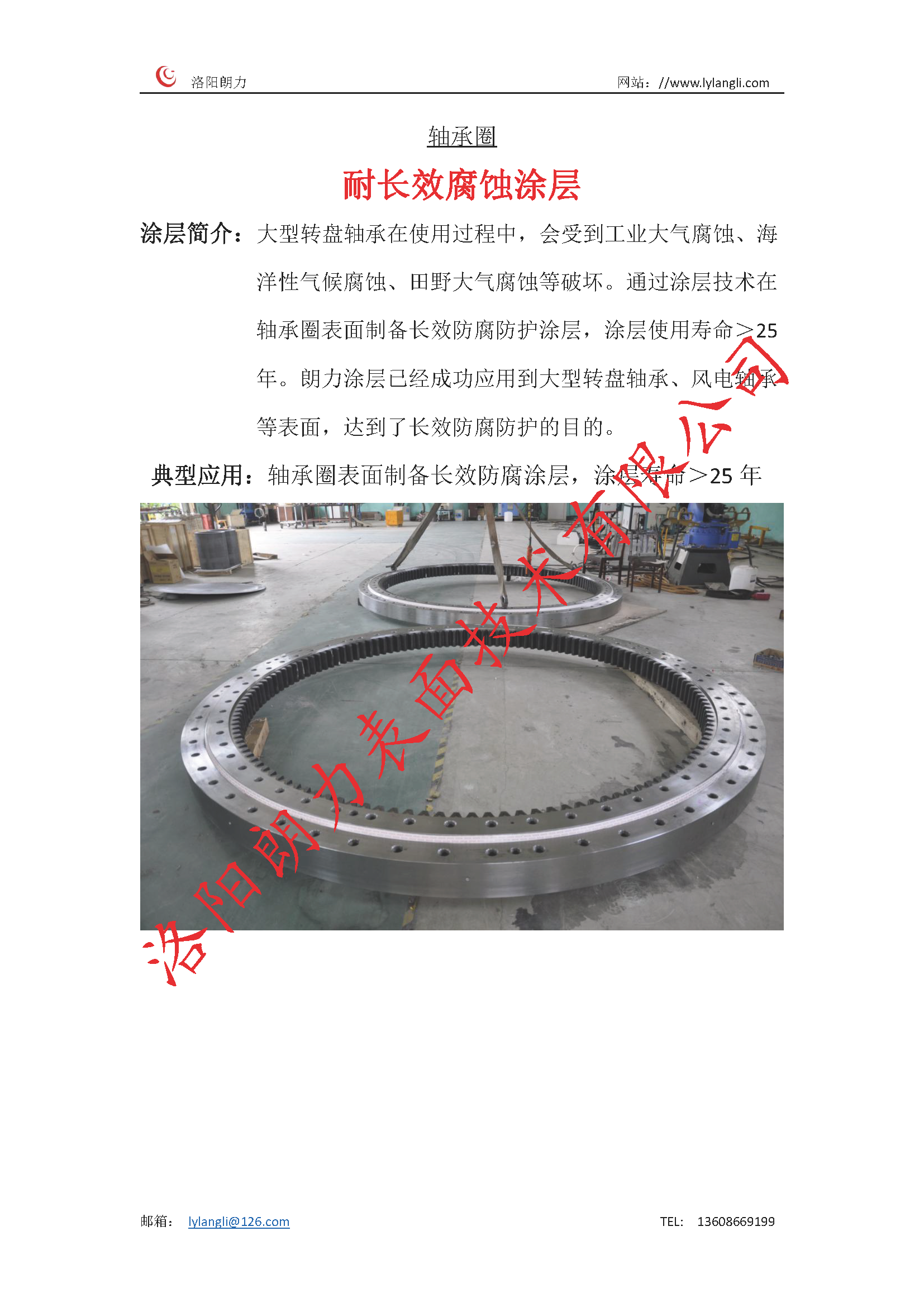 轴承圈 长效耐腐蚀涂层