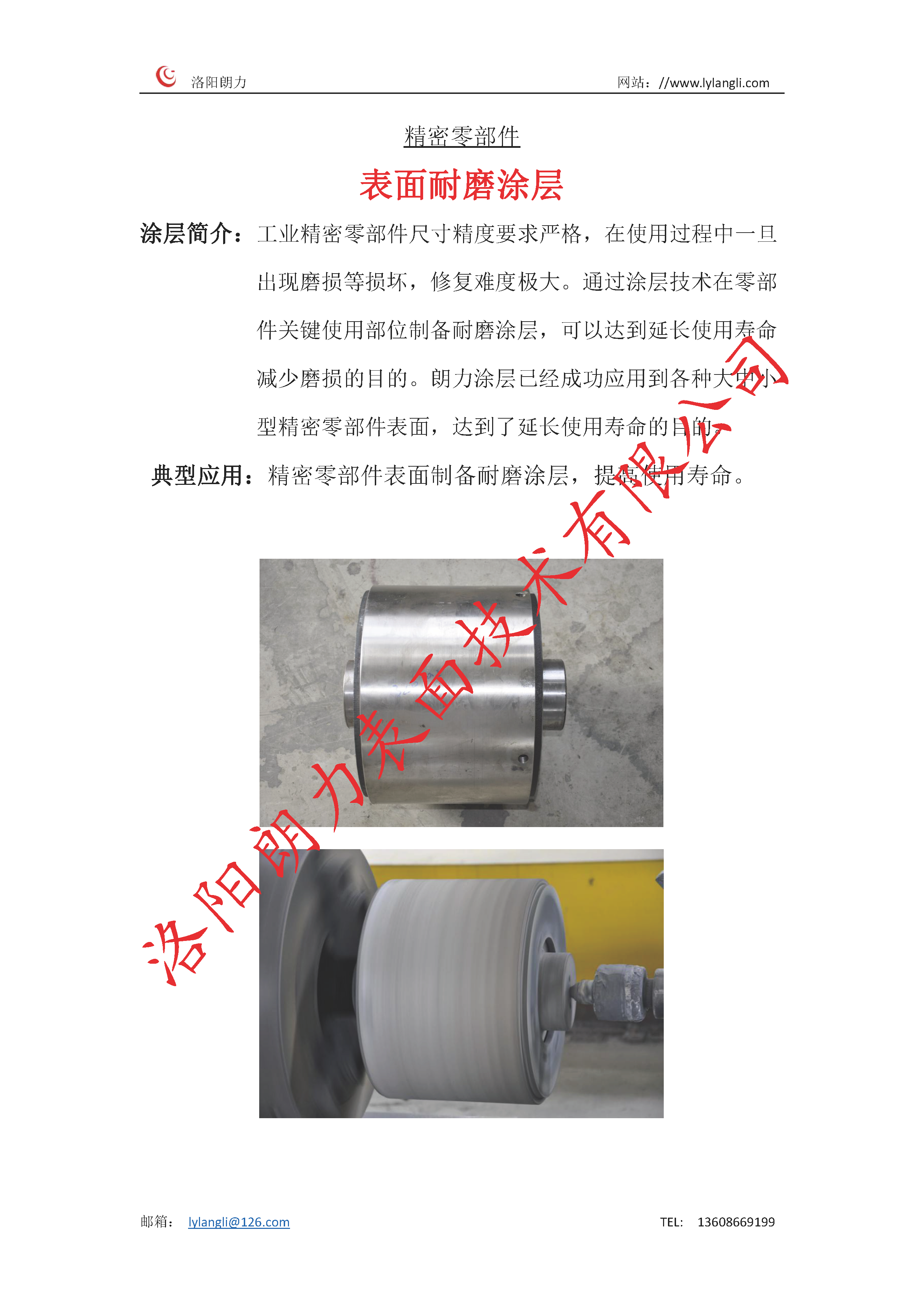 精密零部件表面 耐磨涂层.png