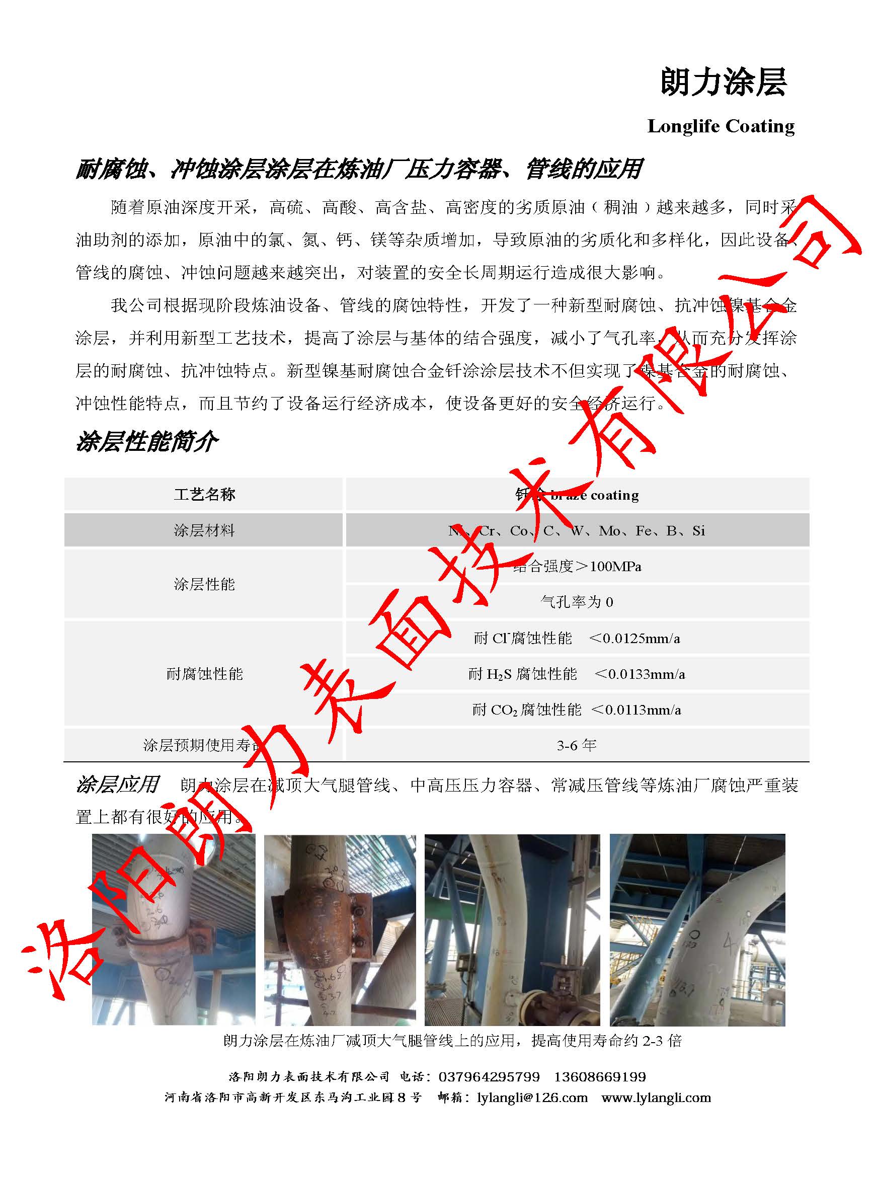 朗力涂层在石化行业的应用2019 _页面_1.jpg