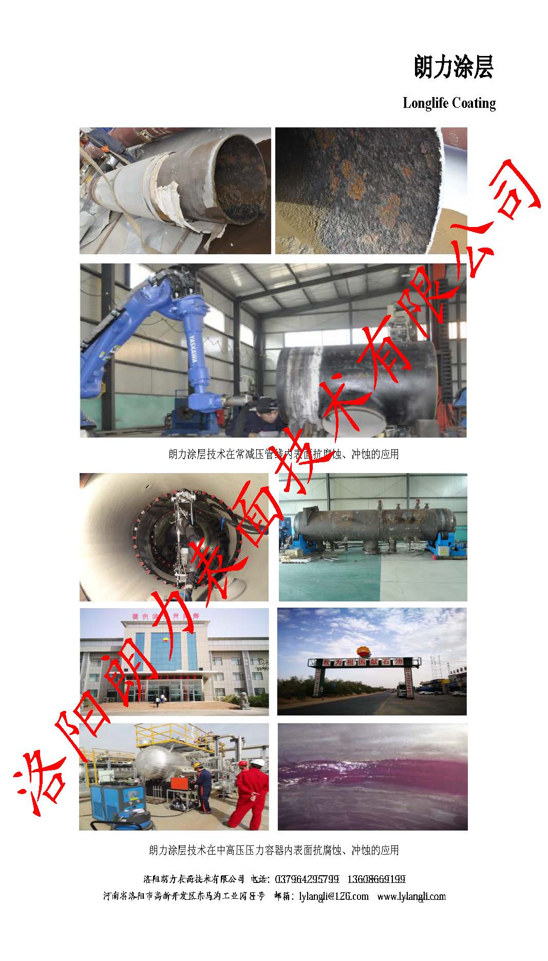 朗力涂层在石化行业的应用2019 _页面_2.jpg