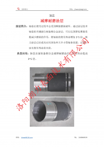 轴套 减摩耐磨涂层